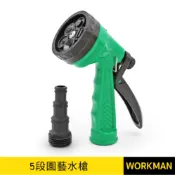 【WORKMAN】台灣製 現貨 五段 噴水槍 多功能 撒水槍 噴水頭 灑水槍 灑水頭 水管接頭 洗車水槍 噴槍 花園澆水