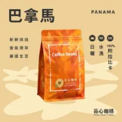 花心咖啡｜巴拿馬 翡翠莊園 花蝴蝶藝伎 愛莎 100%瑰夏 藝妓 咖啡豆 精品咖啡