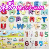 木製手抓板 英文 數字 交通工具 工程車 幼兒拼圖 兒童拼圖 親子遊戲 家家酒玩具 嬰幼兒玩具 兒童玩具 生日禮物 交換