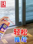 協貿國際日用品生活1館 推拉門軌道潤滑油家用窗戶玻璃鋁合金門窗移門滑道滑軌移門滑輪劑