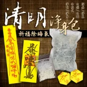 《賴嬤嬤》現貨-大悲咒加持-平安符/淨身包+淨身符：淨符 清明 掃墓/靈骨塔/祭祖..除晦氣、淨化磁場、趨吉避凶、去煞
