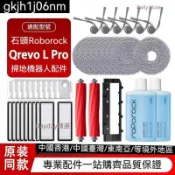 【🙋正品精選】配石頭Roborock掃地機器人Qrevo L pro配件主刷邊刷拖布濾網集塵袋