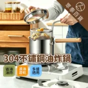 304不銹鋼 油炸鍋 瀝油架 油炸鍋配件 不鏽鋼鍋 省油炸鍋 油鍋 炸鍋 油炸網 炸物鍋 油炸小鍋 營業用 眾泰百貨