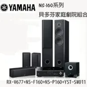 【QKShopping】Yamaha 三葉 貝多芬家庭劇院組合(RX-V677+NS-F160+NS-P160+SW011) 【含運費】