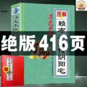 時光文學 正版 圖解賴布衣真傳陰陽宅居家大全好書無删减413頁圖解真傳陰陽宅居家大全集套