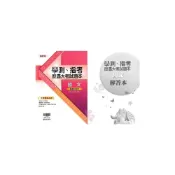 (店+)【翰林】《翰林出版》高中_學測、指考歷屆大考試題本_國文_適用116學測∞品閣文化