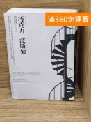 雷根二手書店 【雷根360免運】【送贈品】巧克力波斯菊 #七成新【G-1745】