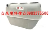 0983375500 FRP環保化糞池50人份 玻璃纖維 埋入式 全新原廠指送FRP50 B-50污水處理槽