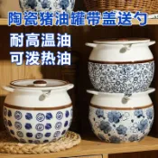 🌸好貨優選🌸青花瓷豬油罐 大容量豬油罐 油罐 醬料罐 衚椒鹽罐 陶瓷罐 耐高溫 儲油罐子 辣椒油罐 帶蓋 廚房用品