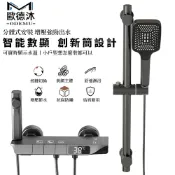 【歐德沐】花灑 蓮蓬頭 恆溫淋浴花灑 鋼琴按鍵花灑 淋浴花灑 分體式花灑 浴室水龍頭 智能花灑 智能恆溫 溫度數顯