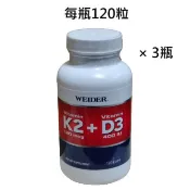 3瓶組 🔥熱銷🔥 Costco好市多 威德 維生素 K2+D3 膠囊 120粒 Weider Vitamin 維他命