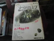 電玩攻略~疾風之狼出版~PS18~太空戰士7 全彩破關完全攻略~2樓鐵11~2023-1-30