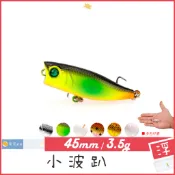 小波趴 3.5g 4.5cm 浮水 柒采釣具 微物 假餌 釣具 Popper 水表餌 擬餌 路亞