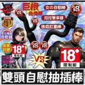 現貨【G點頻道】情趣用品 雙頭自慰抽插棒別名：巨根曲棍棒、拉拉雙享器、後庭肛塞棒