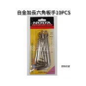 (店+)高品質 專業 NODA 白金插卡10支組 六角板手組 1.5-10mm 鑰匙圈型 六角棒 CR-V 台灣