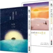 於是，我們仍相信愛情(夕落+星夜雙面書衣版)【城邦讀書花園】