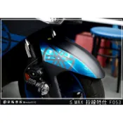 彩貼藝匠 SMAX 二代 前土除 拉線F053（一對）3M反光貼紙 ORACAL螢光貼 拉線設計 裝飾 機車貼紙 車膜