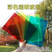 【全球優品匯】彩色PVC塑膠片 彩色玻璃紙 透明玻璃紙 回話裝飾膜 透光素材 光影pvc膜 透明塑膠片 手工diy透光膠片