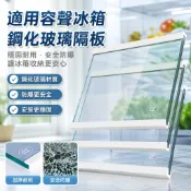 【台灣發貨】適用容聲冰箱玻璃隔板冷藏冷凍室鋼化玻璃分層板隔層板雙開門配件 爆款