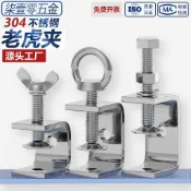 台灣發貨-304不鏽鋼老虎夾子U型C型G型鋼管卡夾方形夾具手擰吊環緊固夾緊器