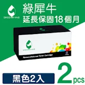【綠犀牛】for Brother 2黑 TN-1000 TN1000 環保碳粉匣 適用 MFC-1815 MFC-1910W HL-1110 HL-1210W DCP-1510 DCP-1610W