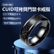 【生活市集】CUID-R02 多功能可拷貝門禁卡戒指