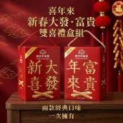 全新現貨 喜年來蛋捲大發禮盒系列 原味/芝麻 384g單盒販售區