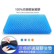 【生活市集】【TengYue】涼爽透氣蜂巢冷凝膠坐墊 涼感椅墊 單層/雙層