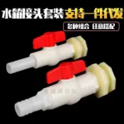 【排水閥】帆布魚池排水管 配件套裝 水箱閥門 改裝 寶塔 蓄水池 出水口 配件 排水 排水管