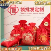 【免運】紅色福袋 春節喜慶福袋用品 平安創意禮品糖首飾袋 過年紅包袋 婚慶喜糖袋 小禮物袋 節日裝飾