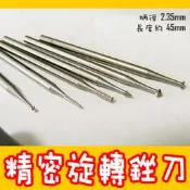 ㊣ 德國鎢鋼精密旋轉銼刀  6支 滾刀 電動銼刀挫刀頭 電鑽 模型打孔改造擴孔切削造型雕刻電動工具