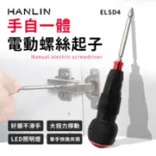 【百利市購物中心】HANLIN-ELSD4 手自一體電動螺絲起子 大扭力 快拆頭 工作燈 粗把 好使力