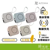 【可登機】台灣製造 AZOMA T10五合一自帶線磁吸無線快充 15W快充 PD QC 隱藏支架 旅行好物 邊充邊放