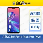 ASUS ZenFone Max Pro M2 4G/128G 6.3吋 智慧手機 華碩 福利品【ET手機倉庫】
