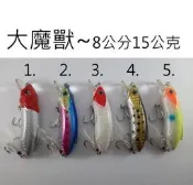 【仿生獸】大魔獸  搖滾小胖子 CRANK 魔獸 曲柄鉤 軟蟲鉤 鉛頭鉤 路亞 假餌 米諾 波趴 顫泳 鐵板 魚獵