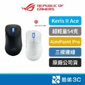 華碩 ROG KERIS II ACE 電競無線滑鼠 遊戲滑鼠 電競滑鼠 無線滑鼠 三模連線 超輕量 圓場公司貨