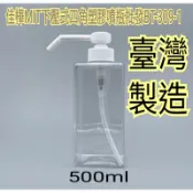 隔日到↘MIT正品雲端發票【佳樺🇹🇼瓶瓶罐罐】下壓式透明四角塑膠噴瓶500ml批發BT-309-1噴瓶 噴霧瓶 酒精瓶