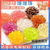 【網紅推薦】一口爆果脆啵啵爆珠寒天晶球0脂肪放心吃 青提脆啵啵商用水果撈奶茶店家用專用好配料500g包11種口味暢飲夏天