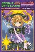 (代訂)9784063771237 CLAMP庫洛牌占卜書 完全復刻版