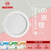 (店+)【東亞照明】LED崁燈 高效率崁燈 內附快速接頭 LED 15W 全電壓 白光 黃光 自然光  15公分崁燈