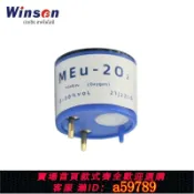 曜品匯 【台灣公司 可打統編】MEu-2O2電化學氧氣傳感器氧氣探頭O2濃度檢測氧氣報警器元件