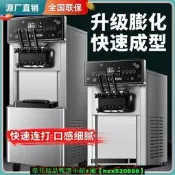 （可開發票）【免運可開統編】冰淇淋機商用臺式冰激凌機全自動雪糕甜筒機立式冰淇淋機器奶cha店（滿額免運）