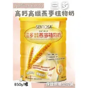 阿爾富山 【三多】高鈣高纖燕麥植物奶 (850g/罐)