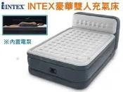 INTEX豪華雙人充氣床 旅遊打地鋪 自動充氣墊 帳篷 雙人床墊 露營床 外宿 懶人床 獨立筒 龍貓床 豪華氣墊床 睡眠
