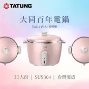 【TATUNG 大同】11人份百年不鏽鋼電鍋(TAC-11V-M P粉響耀)