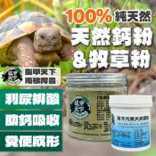 排酸健胃☘️ 腹甲天下 牧草粉 陸龜草粉 爬蟲鈣粉 鈣粉 提摩西草 桑葉 車前草 草粉 蘇卡達 兔子草粉 天竺鼠草粉