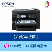 EPSON L15160 A3+ 高速雙網連續供墨複合機 另需加購原廠墨水組*3【升級5年保固】
