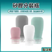 【現貨】矽膠分裝瓶 擠壓瓶 分裝罐 分裝瓶 旅行分裝瓶 擠壓分裝瓶 沐浴乳 洗髮乳 旅行必備 旅行用 隨身