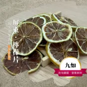 【台南復興醬園】屏東九如無糖綠皮檸檬片❤️批發零售/無添加❤️蛋糕裝飾/沖泡/果乾水/天然日曬❤️VitaminC含量高