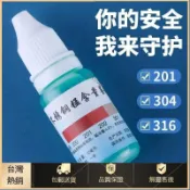 🔥台灣出🔥不鏽鋼檢測液 304 鑑別試劑 化驗藥水測錳含量 316 不鏽鋼測試識別鑑別液 304 測試液 316